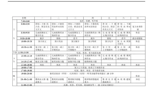 (完整版)学霸作息时间表.doc