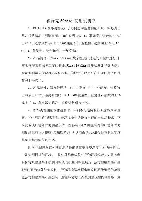 福禄克59mini使用说明书