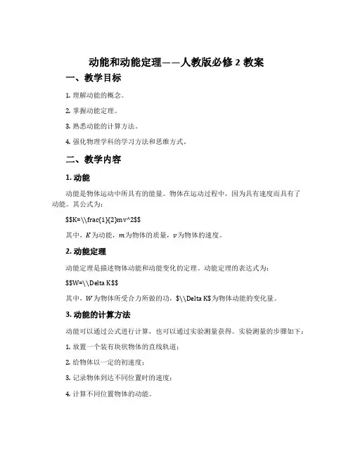 7.动能和动能定理-人教版必修2教案