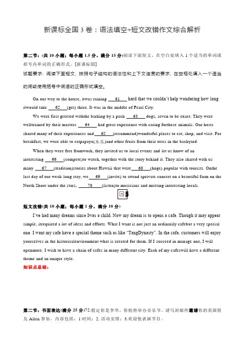 2019年高考英语新课标全国3卷：语法填空+短文改错作文-解析