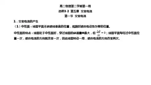 51交变电流-天津市第一中学人教版高中物理选修3-2课件(共21张PPT)