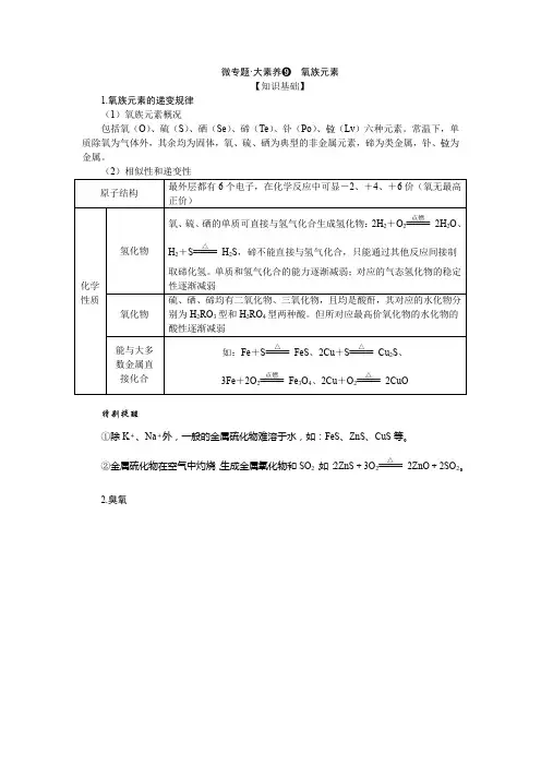 2024届高考一轮复习化学教案(通用版)：氧族元素