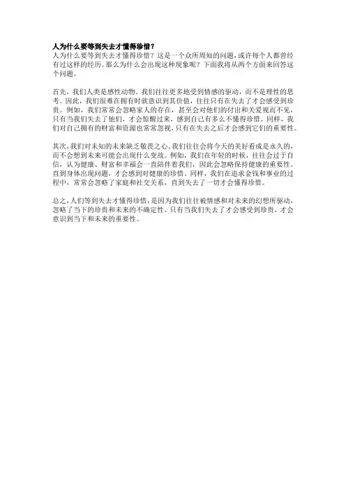 人为什么要等到失去才懂得珍惜