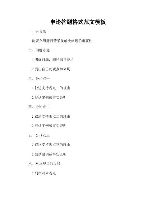 申论答题格式范文模板