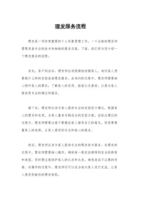 理发服务流程