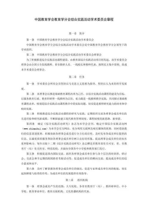 学会章程