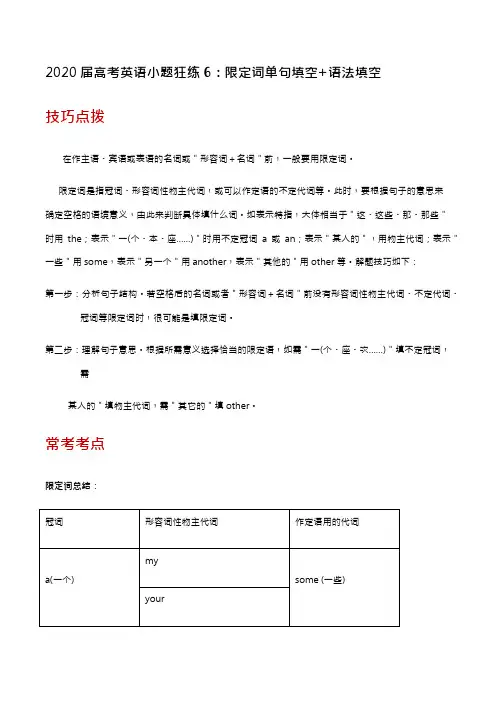 2020届高考英语小题狂练6：限定词单句填空+语法填空