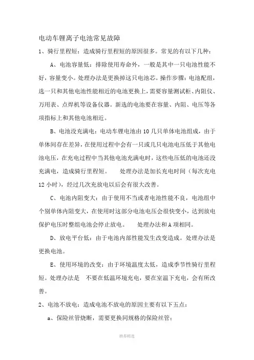 锂电池常见故障