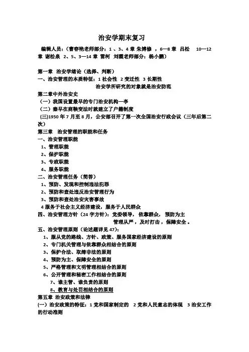 治安学期末复习