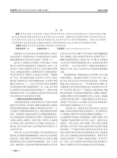 蒋勋艺术美学出版对大众审美的引导