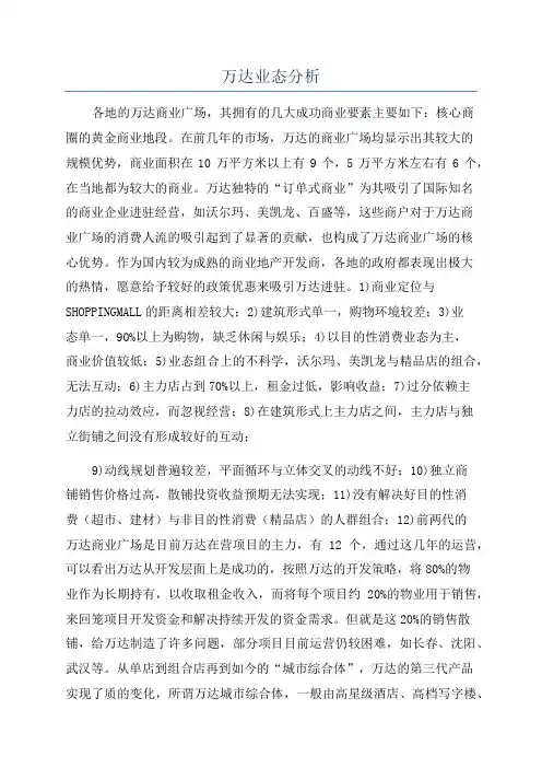 万达业态分析
