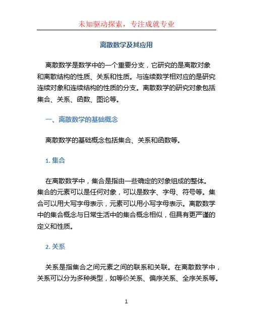 离散数学及其应用