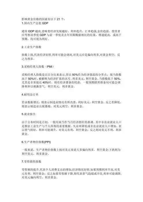 (定价策略)影响黄金价格的因素
