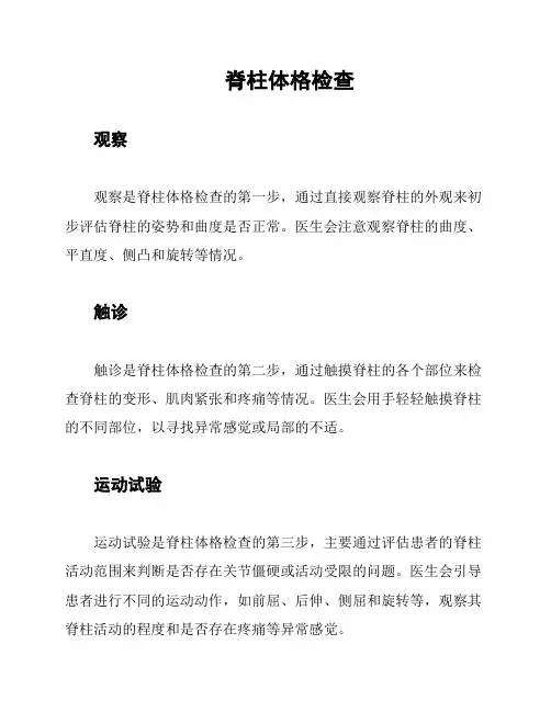 脊柱体格检查