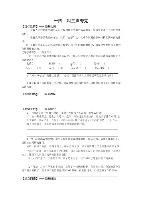 十四 叫三声夸克(课课练附答案)