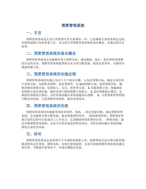 预算管理系统