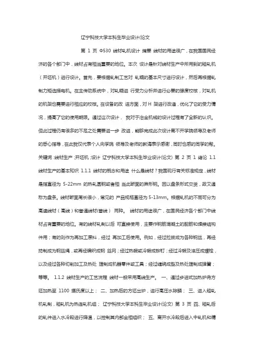530线材轧机说明书