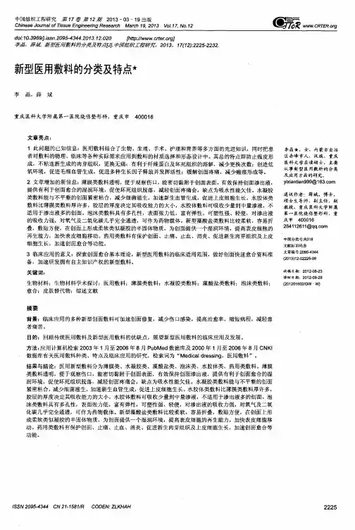 新型医用敷料的分类及特点