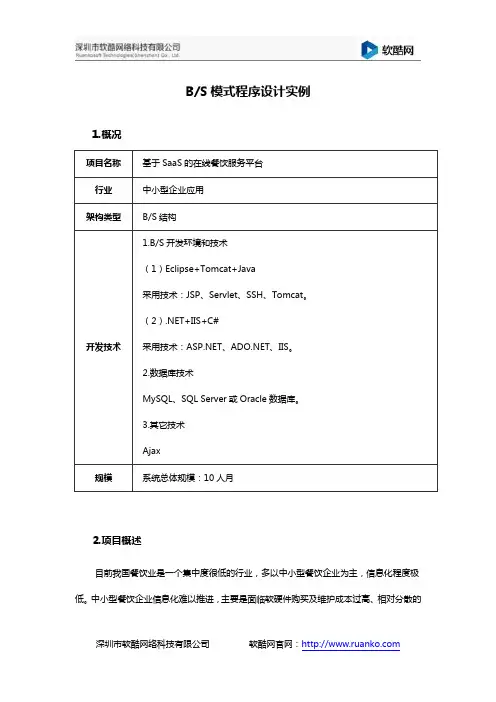 B-S模式程序设计实例