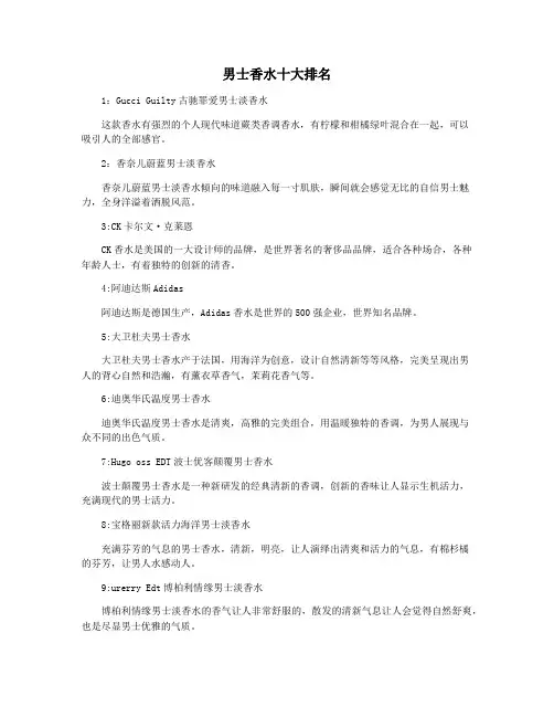 男士香水十大排名