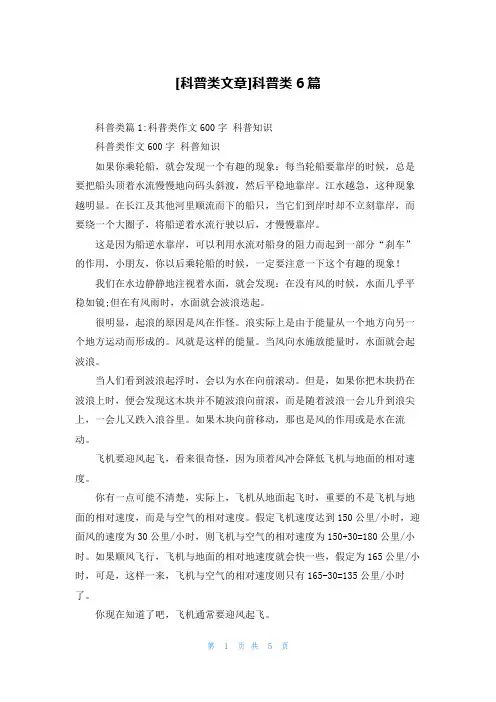 [科普类文章]科普类6篇
