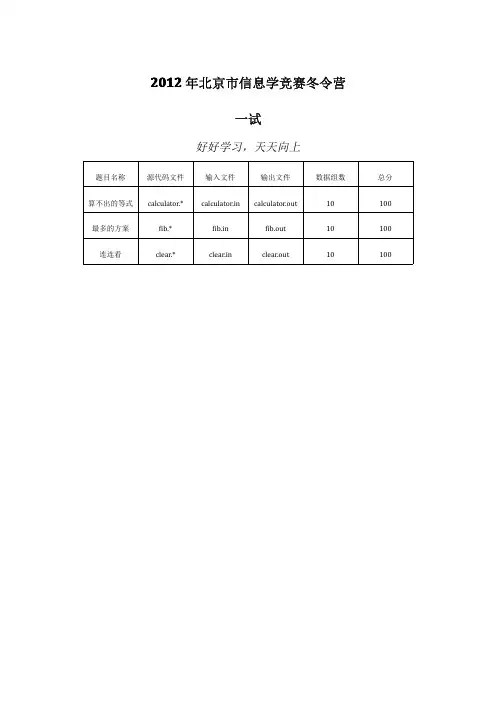 冬令营一试题目