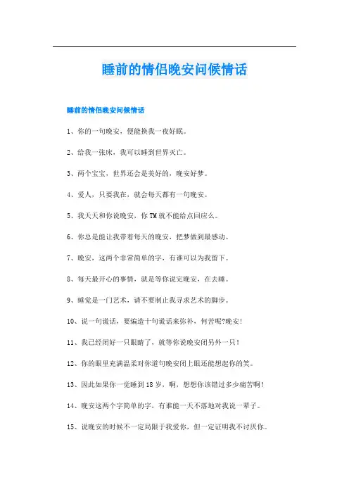 睡前的情侣晚安问候情话