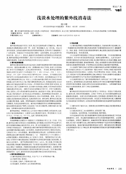 浅谈水处理的紫外线消毒法