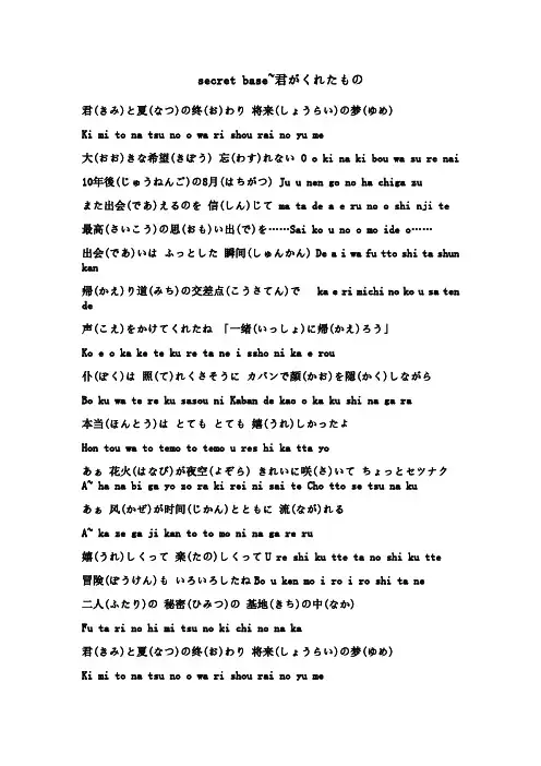 secret base 歌词