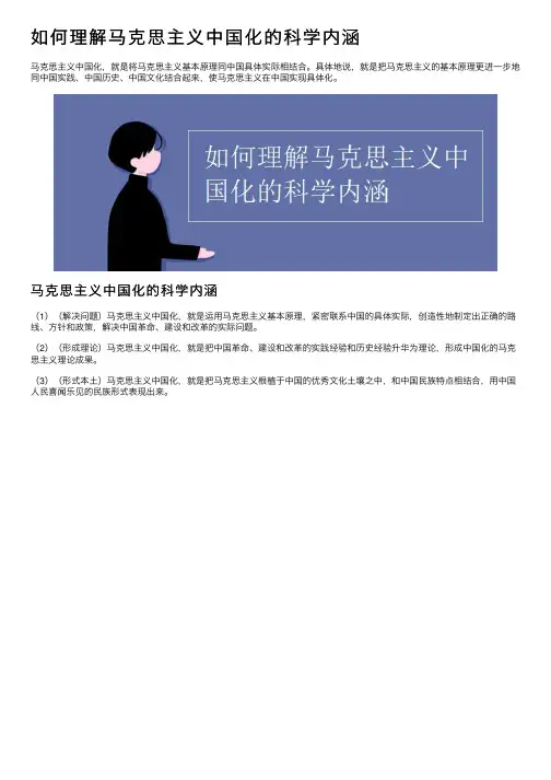 如何理解马克思主义中国化的科学内涵