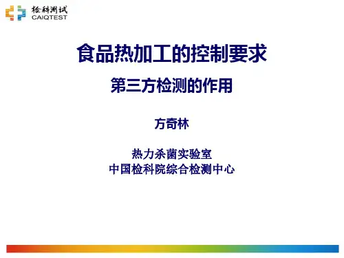 食品热加工的控制要求