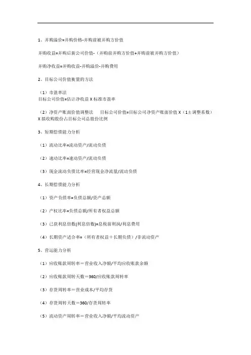 CPA常用公式汇总