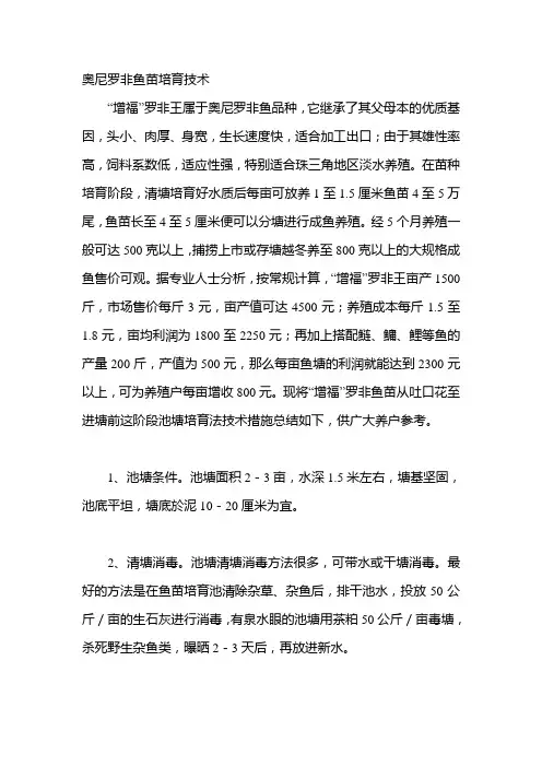 奥尼罗非鱼苗培育技术