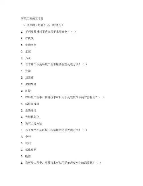 环境工程施工考卷