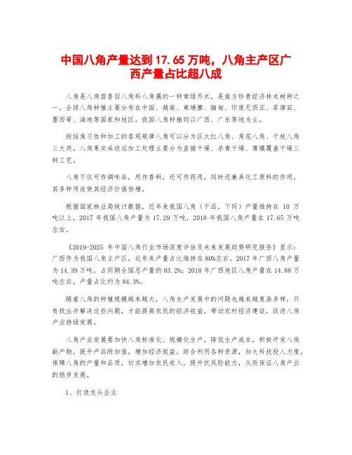 中国八角产量达到17.65万吨,八角主产区广西产量占比超八成