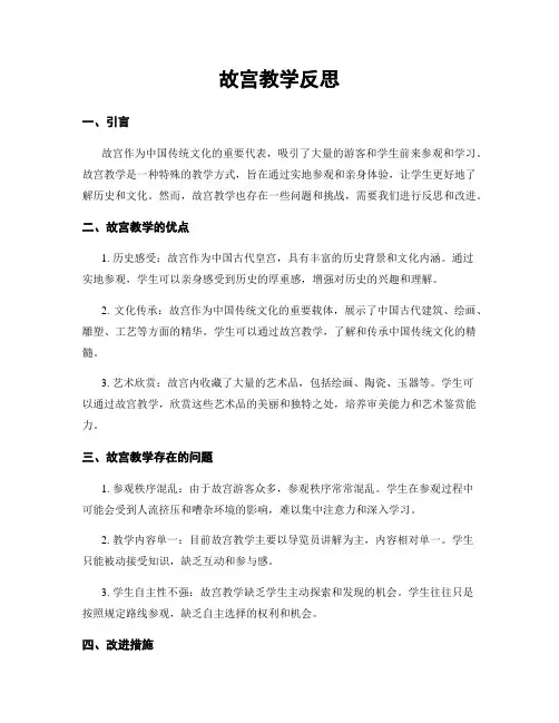 故宫教学反思