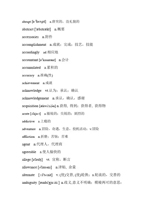 大学英语六级试题词汇
