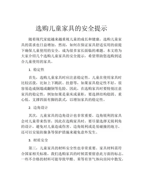 选购儿童家具的安全提示