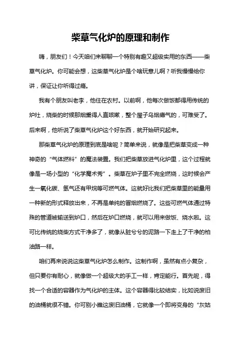柴草气化炉的原理和制作