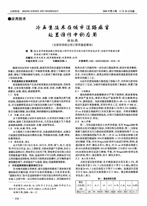 冷再生技术在城市道路病害处置维修中的应用