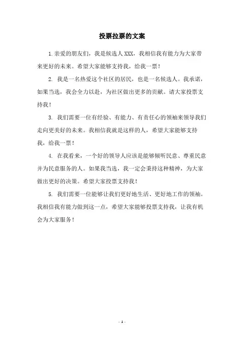投票拉票的文案