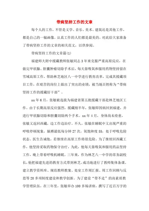 2020年带病坚持工作的文章