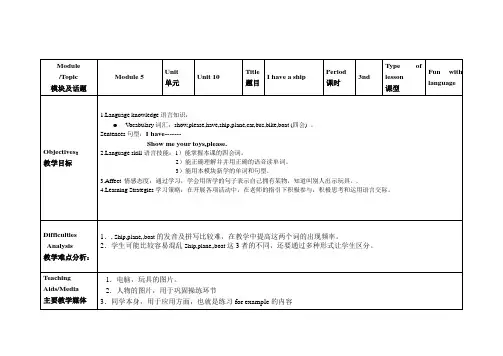教科广州版三年级英语上册Unit10、I、have、a、ship教案2