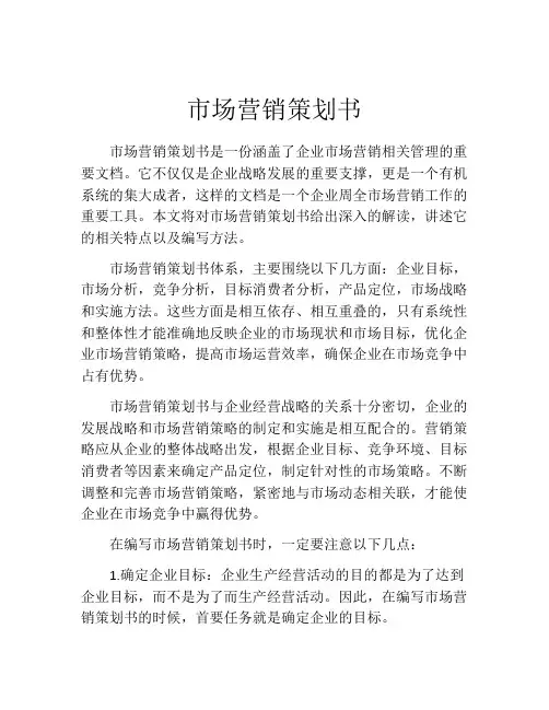 市场营销策划书(精选10篇)