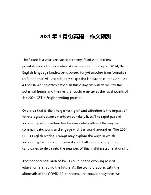 2024年4月份英语二作文预测