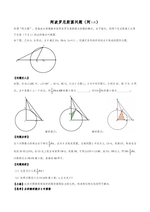 初中数学几何最值专题44：阿波罗尼斯圆问题(最全修正版)