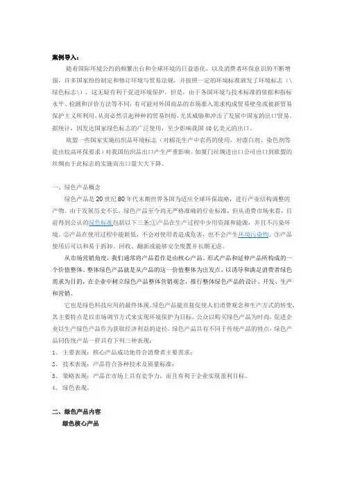 4.1绿色产品定义