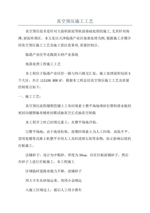 真空预压施工工艺