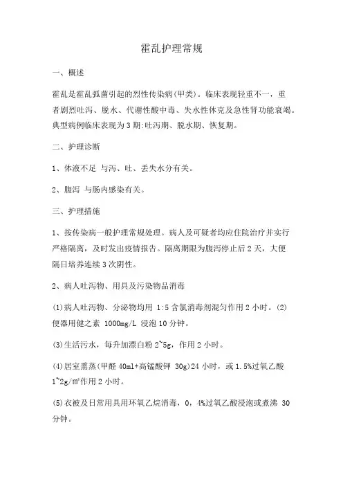 霍乱护理常规