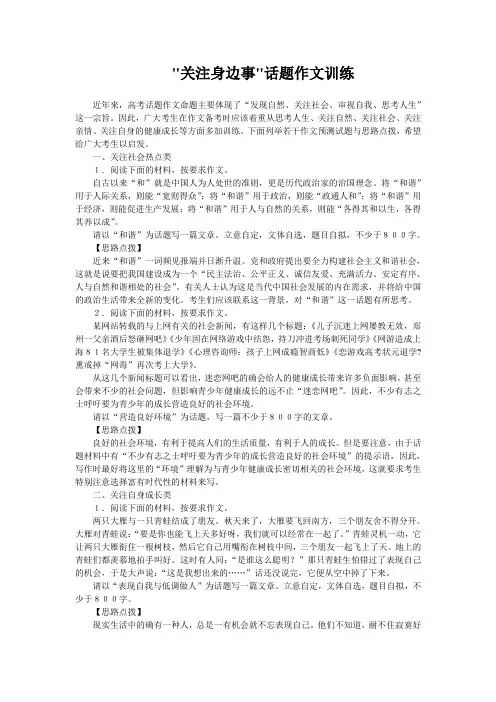 关注身边事话题作文训练